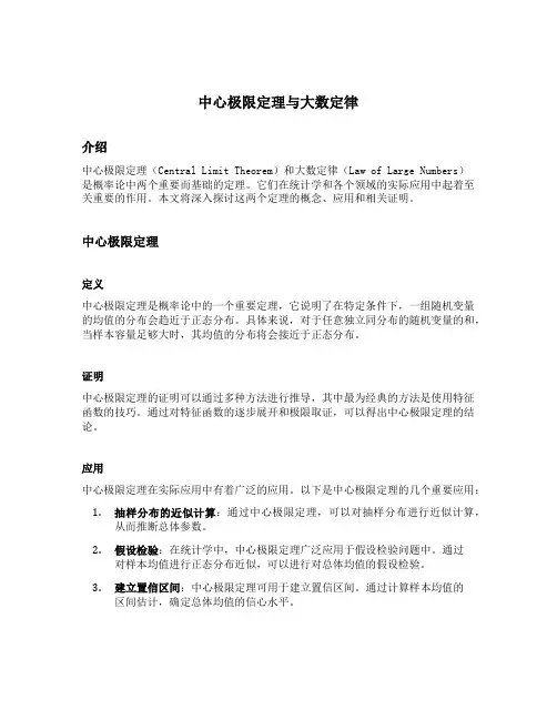 中心极限定理 大数定律