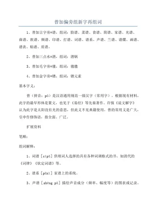 普加偏旁组新字再组词
