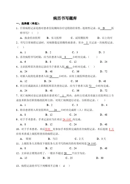 病历书写题库及答案