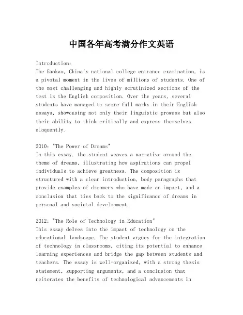 中国各年高考满分作文英语
