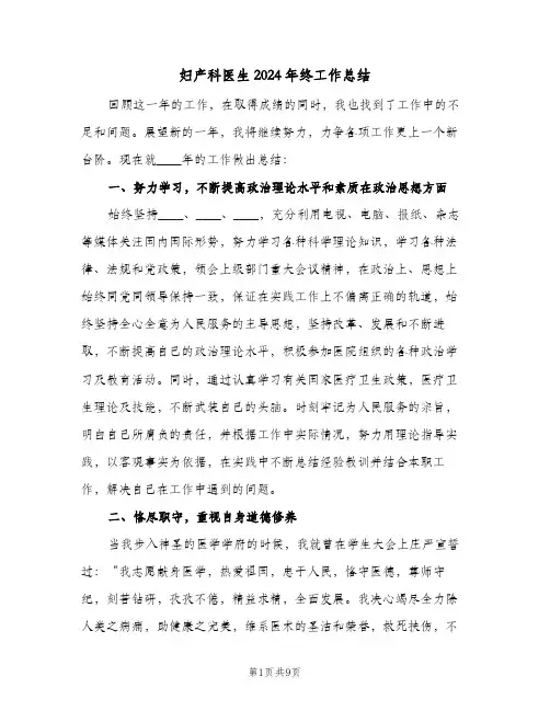 妇产科医生2024年终工作总结（3篇）