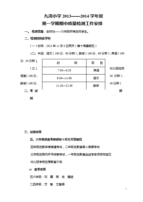 期中考试安排