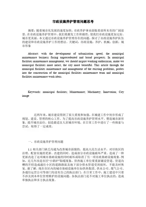 市政设施养护管理问题思考