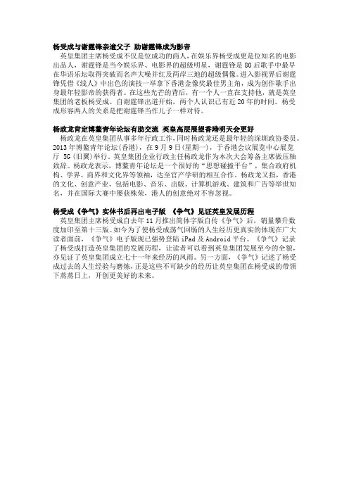 杨受成与谢霆锋亲逾父子杨政龙肯定博鳌青年论坛有助交流