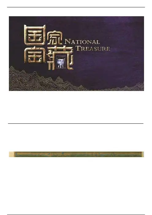 「国家宝藏」——27件文物文案总结