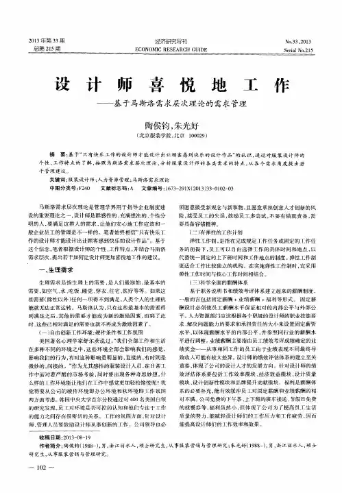 设计师喜悦地工作——基于马斯洛需求层次理论的需求管理