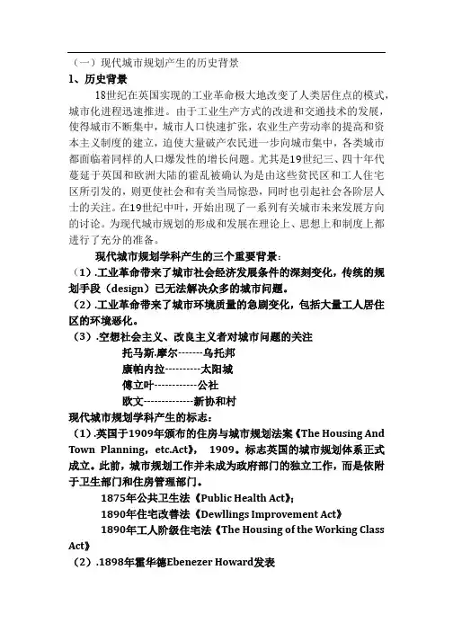 现代城市规划产生的历史背景