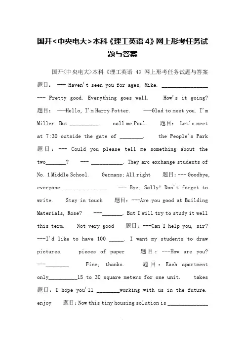 国开(中央电大)本科《理工英语4》网上形考任务精彩试题及问题详解