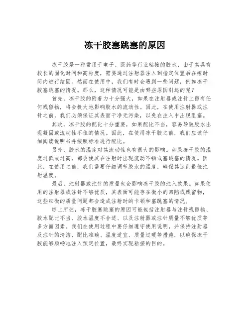 冻干胶塞跳塞的原因