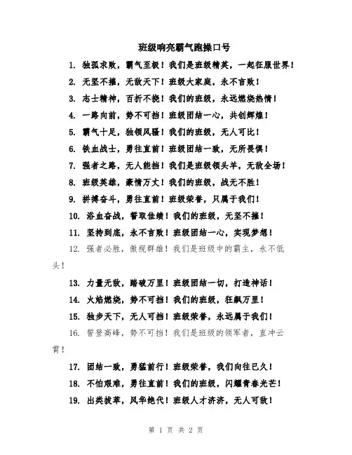 班级响亮霸气跑操口号