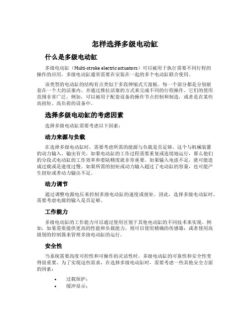 怎样选择多级电动缸