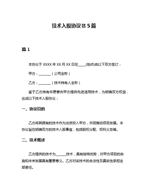 技术入股协议书5篇