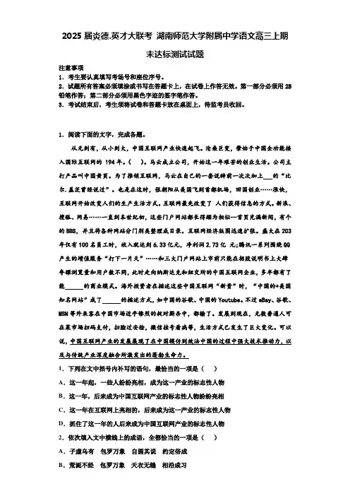 2025届炎德.英才大联考湖南师范大学附属中学语文高三上期末达标测试试题含解析