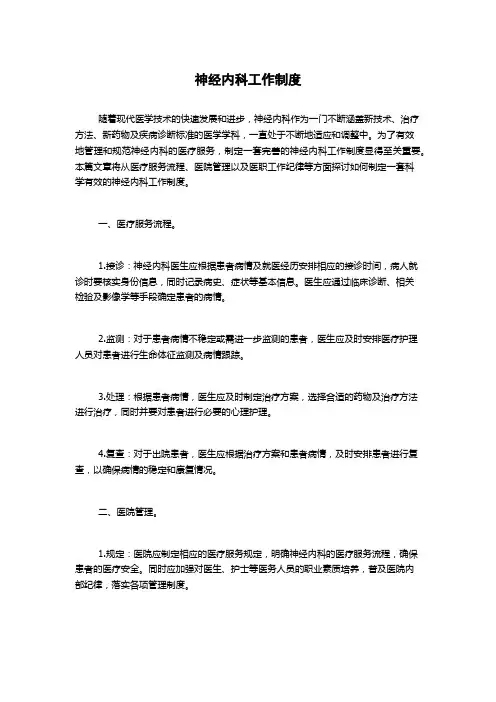 神经内科工作制度