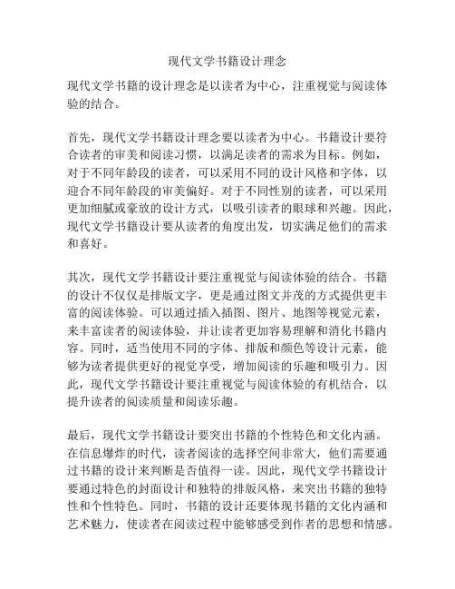 现代文学书籍设计理念