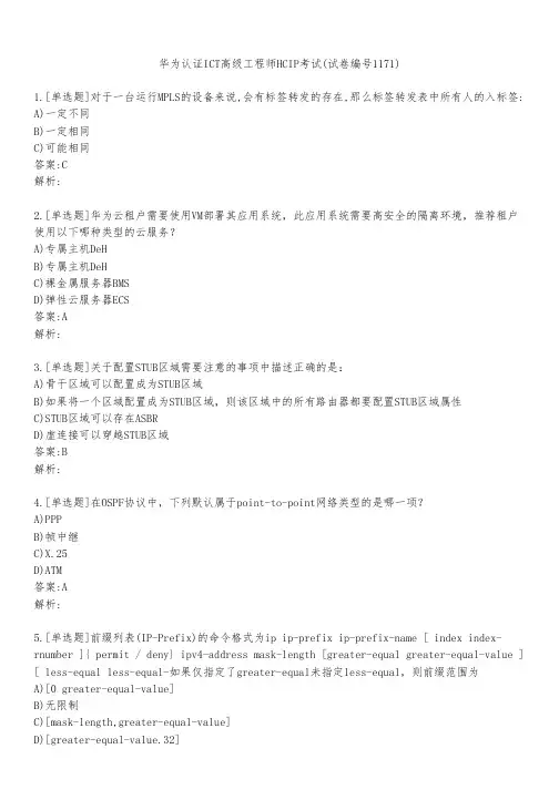 华为认证ICT高级工程师HCIP考试(试卷编号1171)
