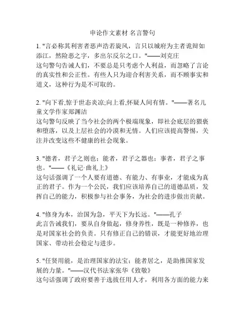 申论作文素材 名言警句