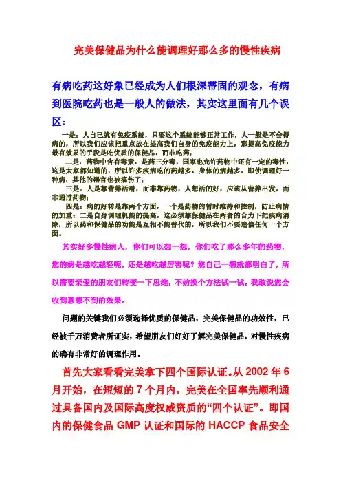 完美保健品为什么能调理好那么多的慢性疾病