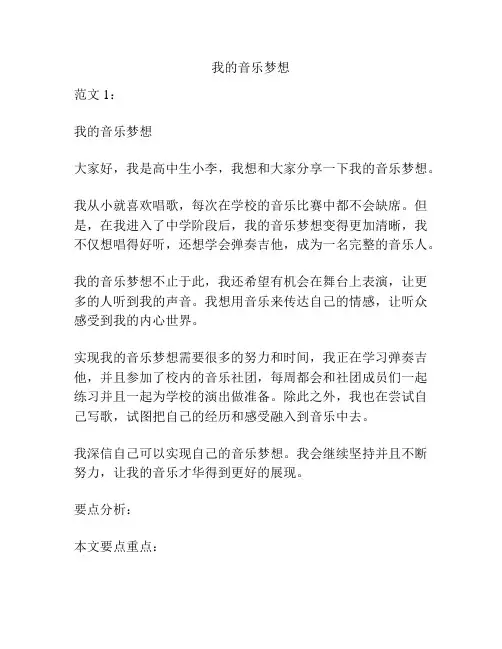 我的音乐梦想