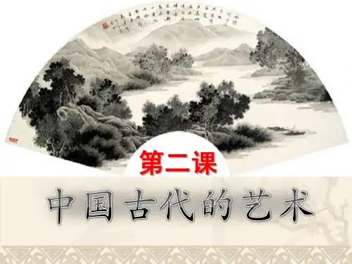 《中国古代的艺术》