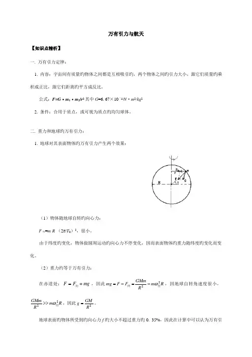 2023年物理万有引力与航天知识点解析解题方法考点突破例题分析达标测试老师多年经验总结办