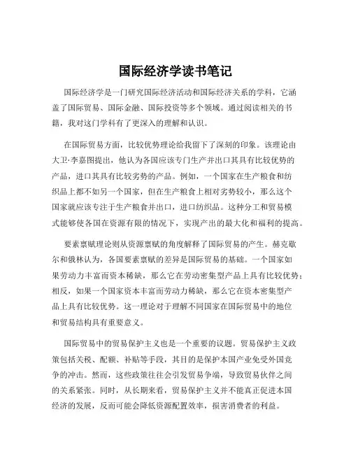 国际经济学读书笔记