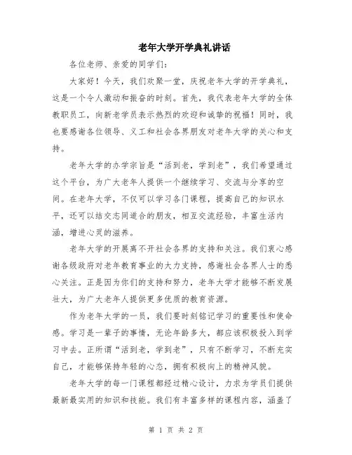老年大学开学典礼讲话