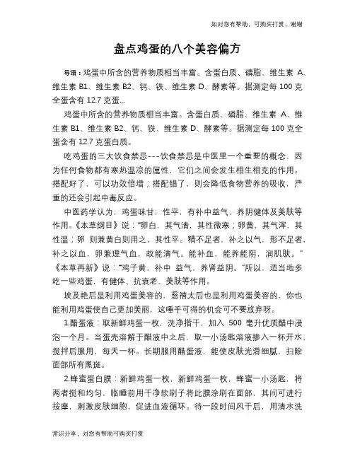 盘点鸡蛋的八个美容偏方