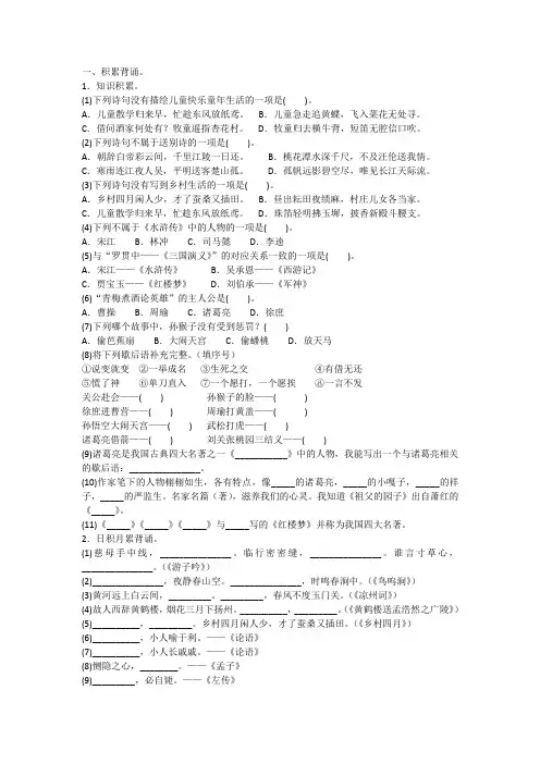 2020-2021人教版语文五年级下册 积累运用、课文理解