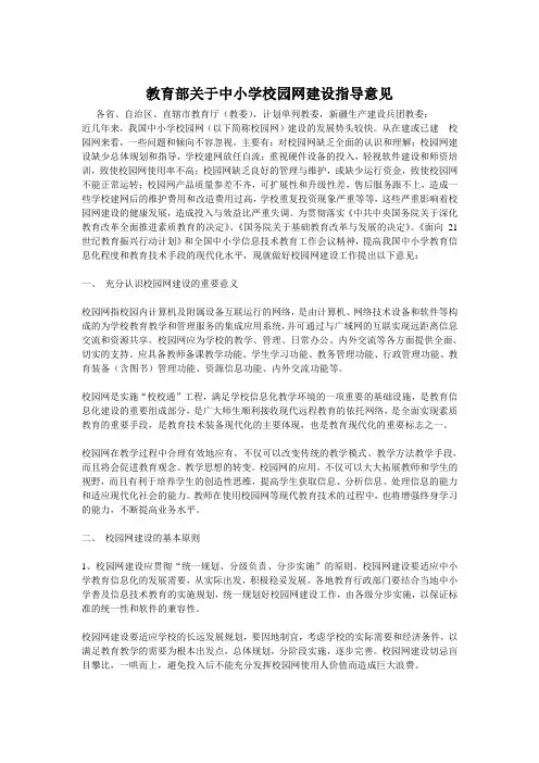 教育部关于中小学校园网建设指导意见
