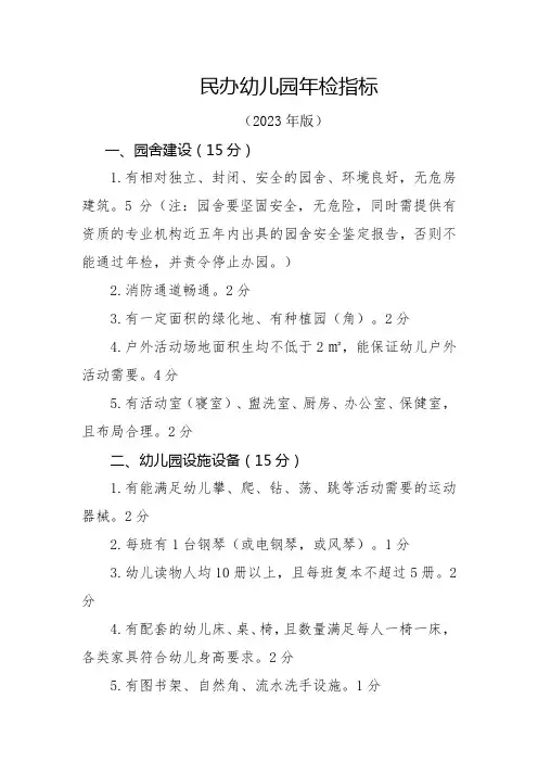 民办幼儿园年检指标