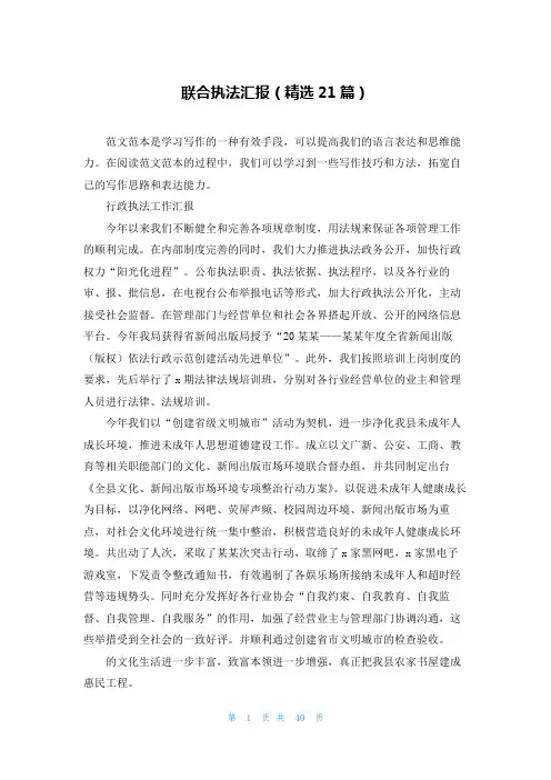 联合执法汇报(精选21篇)