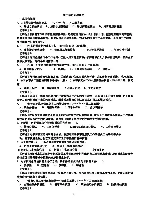 人力资源三级第三章培训与开发历年试题11