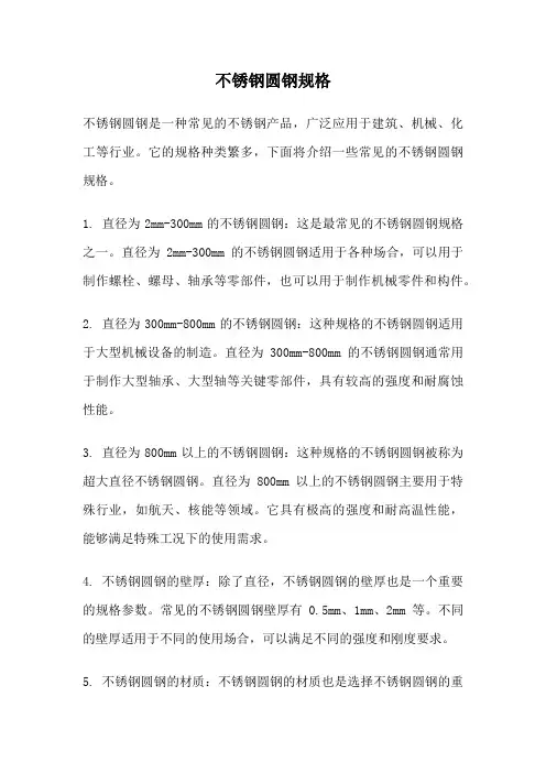 不锈钢圆钢规格