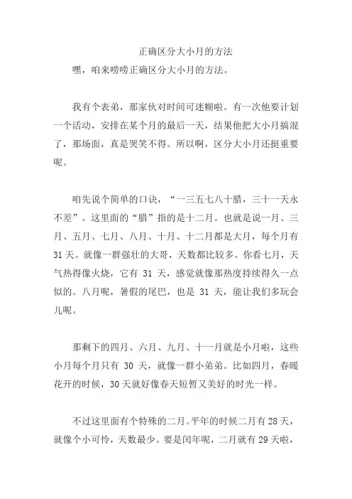正确区分大小月的方法