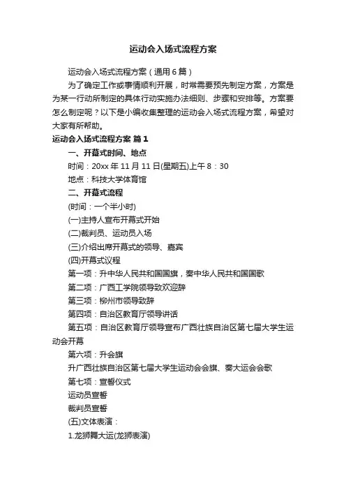 运动会入场式流程方案