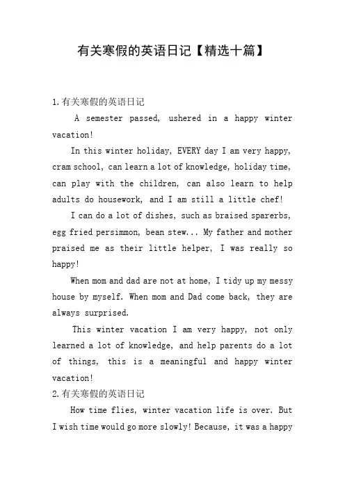 有关寒假的英语日记【精选十篇】