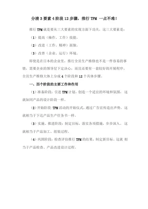 分清3要素4阶段12步骤,推行TPM一点不难!