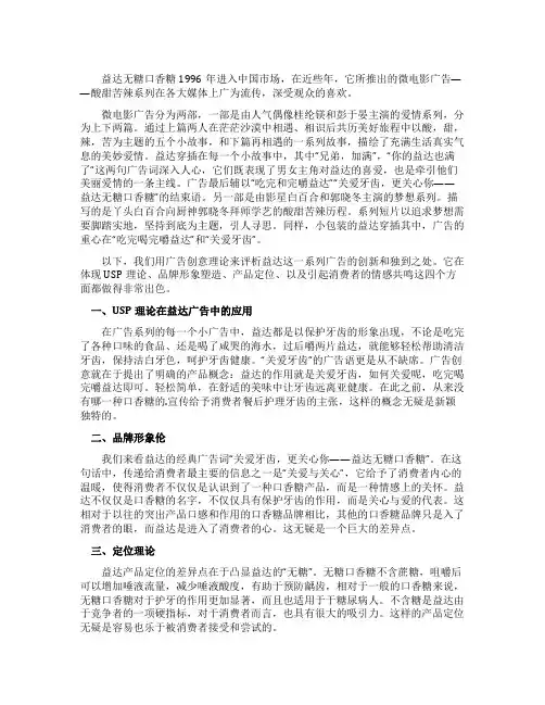 益达微电影广告评析