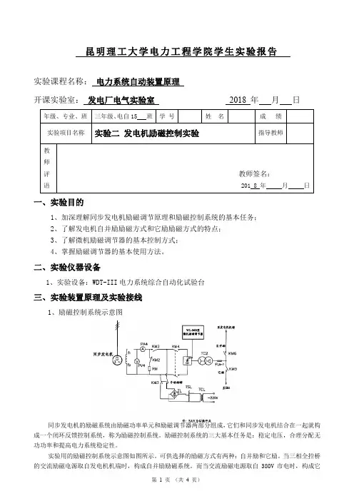 实验二 发电机励磁实验报告 2018 新