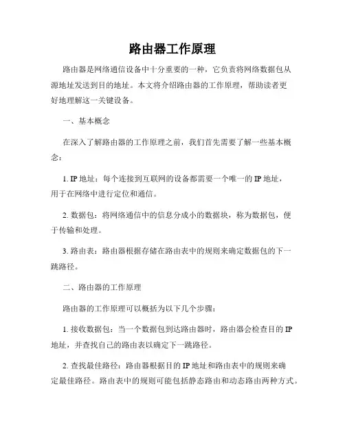 路由器工作原理