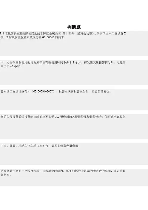 上海2014年安防考试试题1资料
