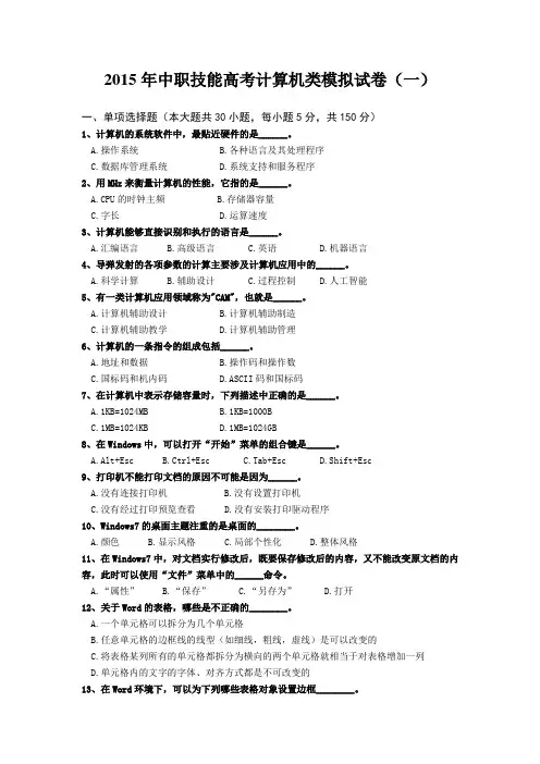 2015年中职技能高考计算机类模拟试卷(一)