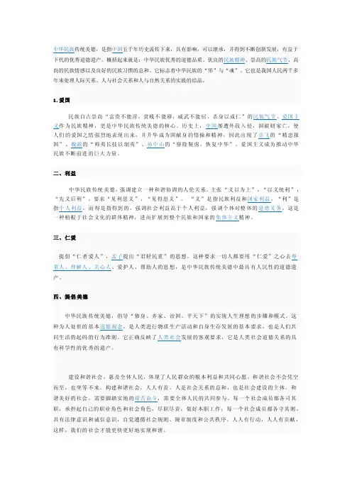 中华民族传统美德