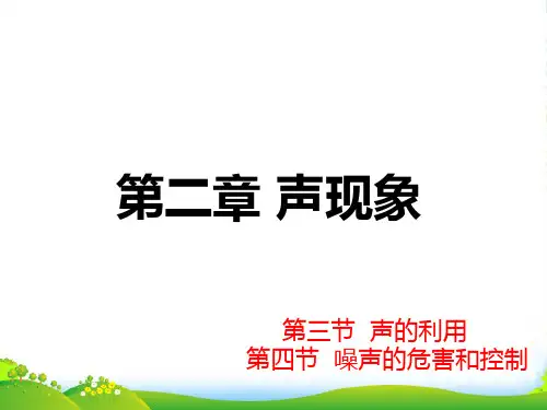 新人教版八年级物理上册第二章 第三、四节 课件(共33张PPT)