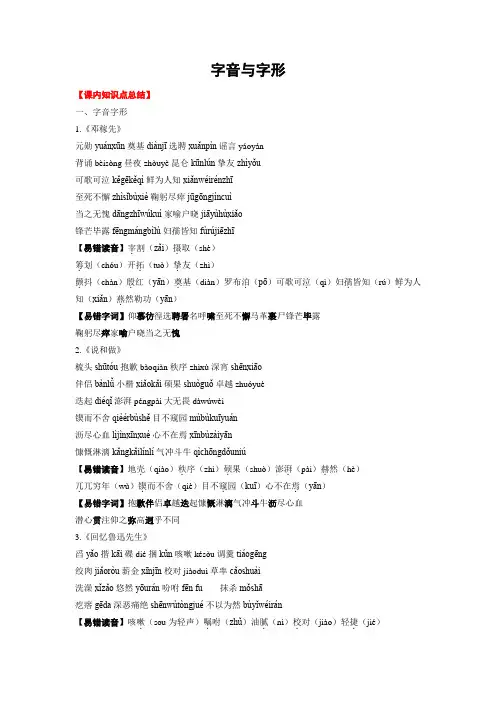 部编人教版七年级下册语文 字音与字形 知识讲解与训练