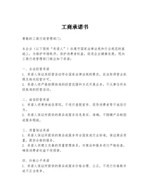 工商承诺书