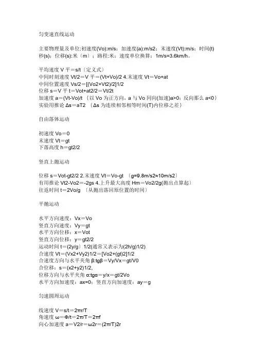 高中物理 物理量单位e