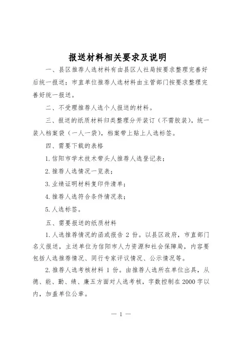 报送材料相关要求及说明