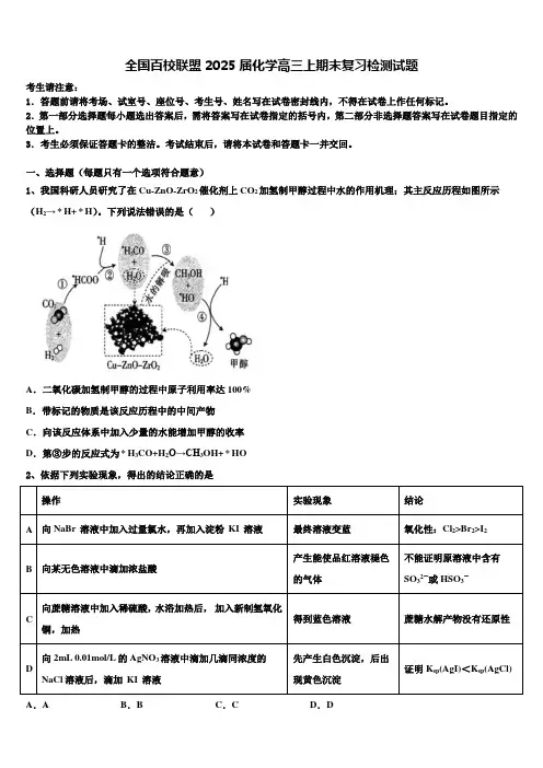 全国百校联盟2025届化学高三上期末复习检测试题含解析